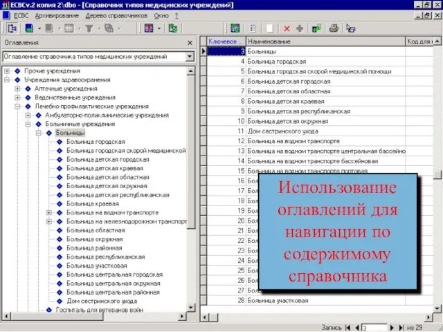 Использование оглавления Использование оглавлений для навигации по содержимому справочника