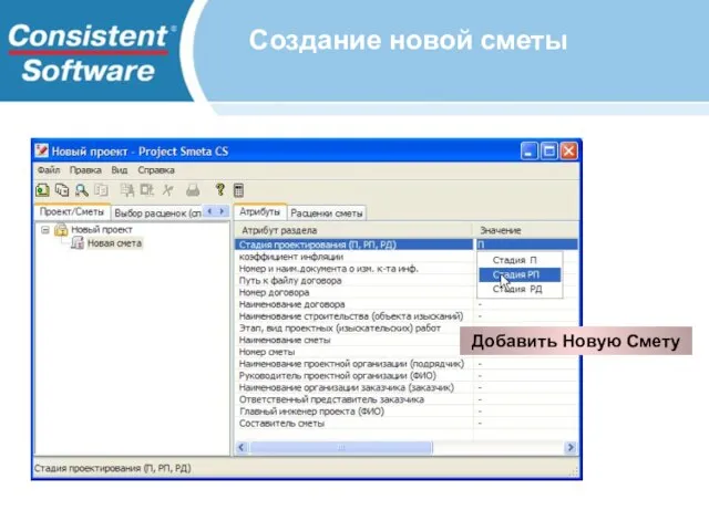 Создание новой сметы Добавить Новую Смету