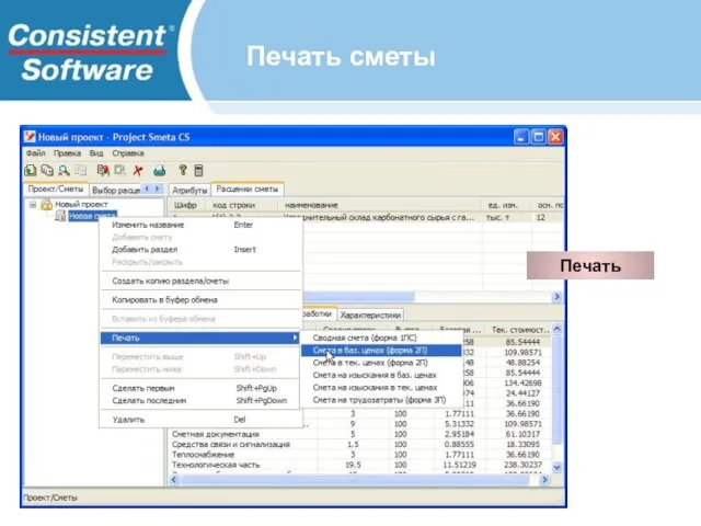 Печать сметы Печать