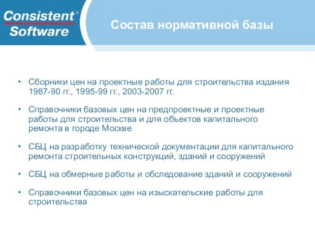 Сборники цен на проектные работы для строительства издания 1987-90 гг., 1995-99 гг.,