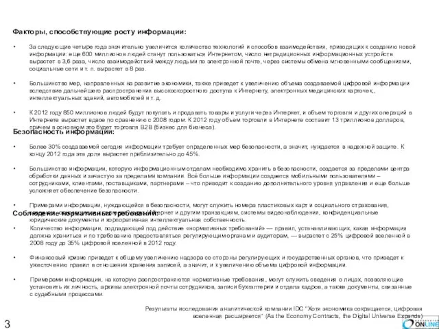 Факторы, способствующие росту информации: За следующие четыре года значительно увеличится количество технологий