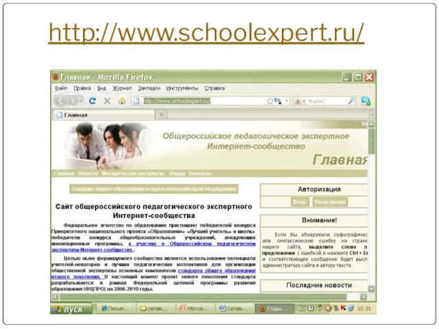 http://www.schoolexpert.ru/