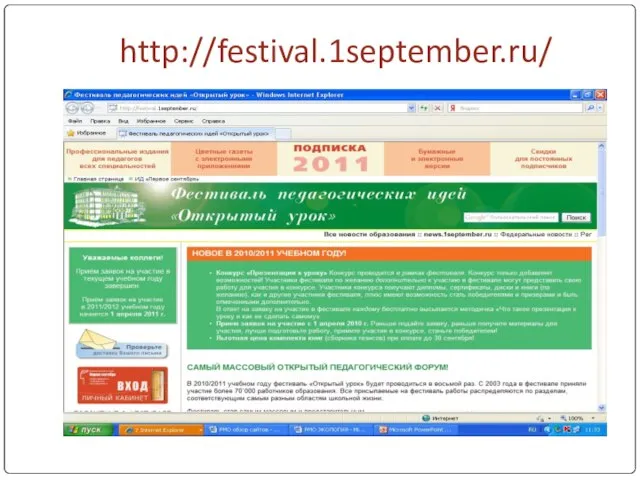 http://festival.1september.ru/