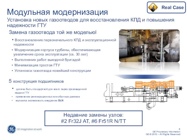 Замена газоотвода той же модельюl Восстановление первоначального КПД и эксплуатационной надежности Модернизация