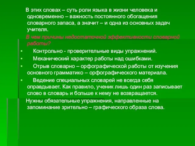 В этих словах – суть роли языка в жизни человека и одновременно