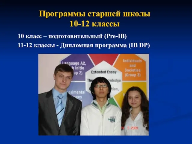 Программы старшей школы 10-12 классы 10 класс – подготовительный (Pre-IB) 11-12 классы