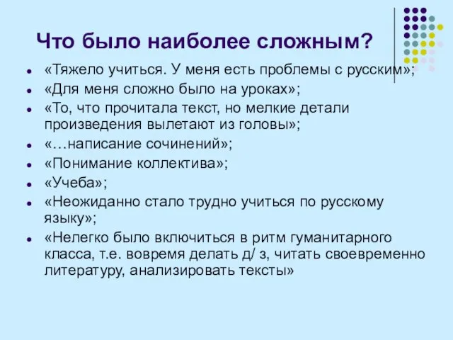 Что было наиболее сложным? «Тяжело учиться. У меня есть проблемы с русским»;