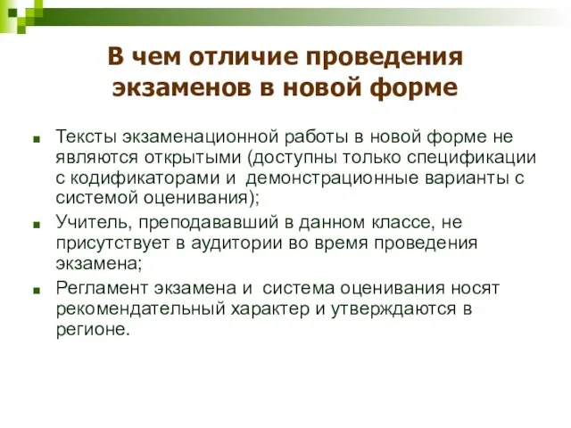 В чем отличие проведения экзаменов в новой форме Тексты экзаменационной работы в