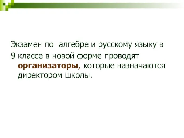 Экзамен по алгебре и русскому языку в 9 классе в новой форме