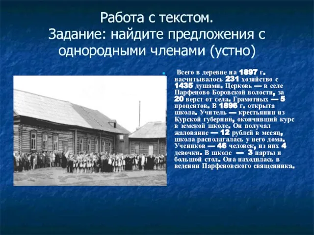 Работа с текстом. Задание: найдите предложения с однородными членами (устно) Всего в