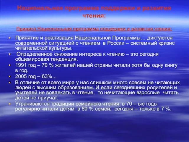 Национальная программа поддержки и развития чтения: Принята Национальная программа поддержки и развития