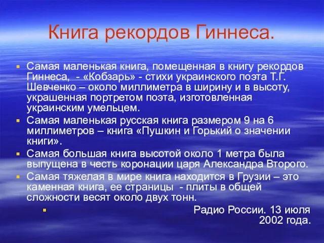 Книга рекордов Гиннеса. Самая маленькая книга, помещенная в книгу рекордов Гиннеса, -