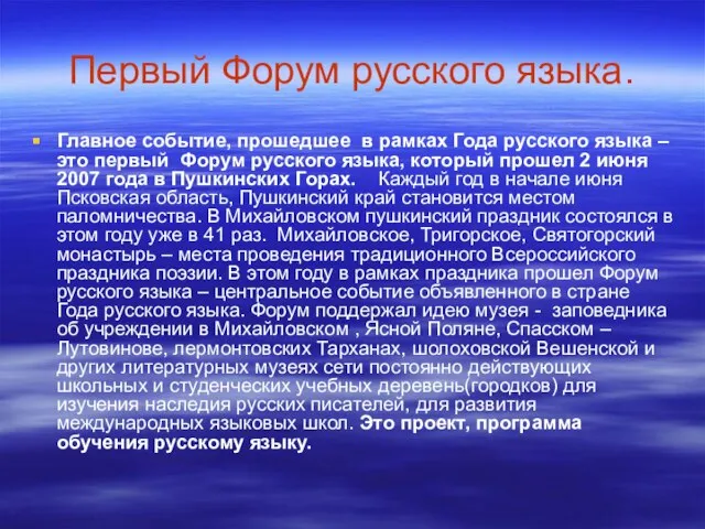 Первый Форум русского языка. Главное событие, прошедшее в рамках Года русского языка