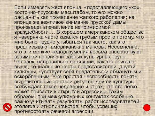 Если измерять жест японца, «подставляющего ухо», восточно-прусским масштабом, то его можно расценить