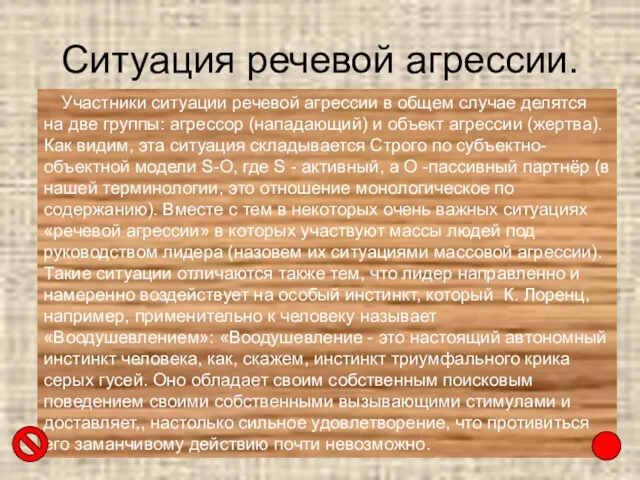 Ситуация речевой агрессии. Участники ситуации речевой агрессии в общем случае делятся на