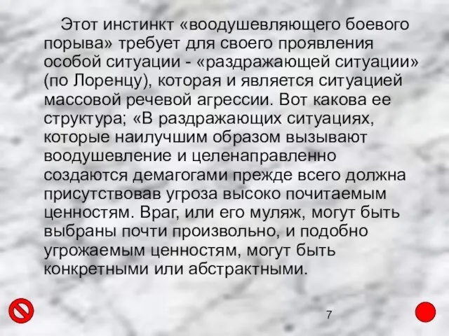 Этот инстинкт «воодушевляющего боевого порыва» требует для своего проявления особой ситуации -