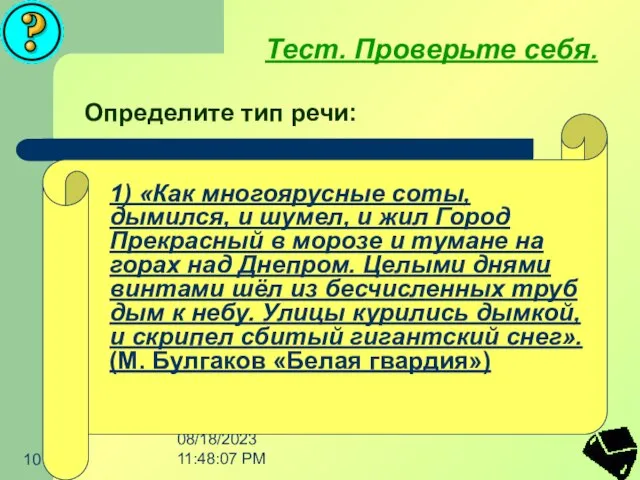 08/18/2023 11:48:07 PM 1) «Как многоярусные соты, дымился, и шумел, и жил