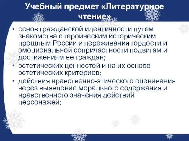 основ гражданской идентичности путем знакомства с героическим историческим прошлым России и переживания