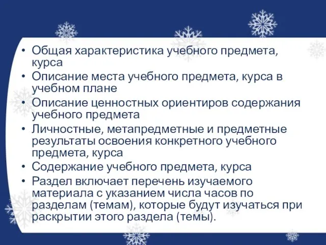 Общая характеристика учебного предмета, курса Описание места учебного предмета, курса в учебном