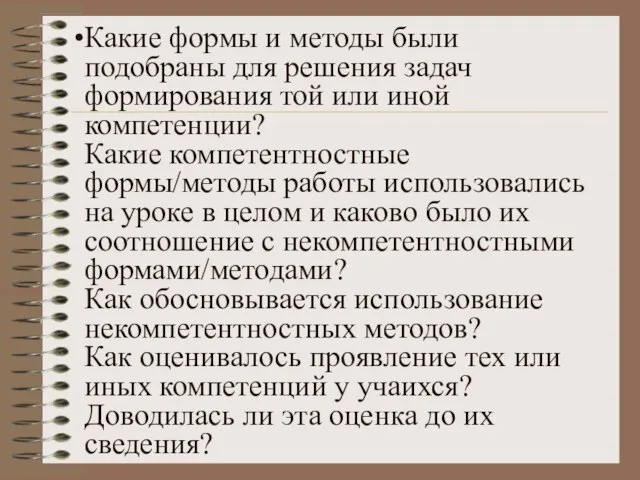 Какие формы и методы были подобраны для решения задач формирования той или