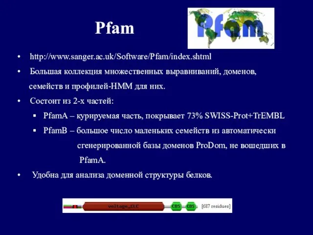 Pfam http://www.sanger.ac.uk/Software/Pfam/index.shtml Большая коллекция множественных выравниваний, доменов, семейств и профилей-HMM для них.