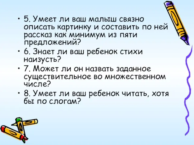 5. Умеет ли ваш малыш связно описать картинку и составить по ней