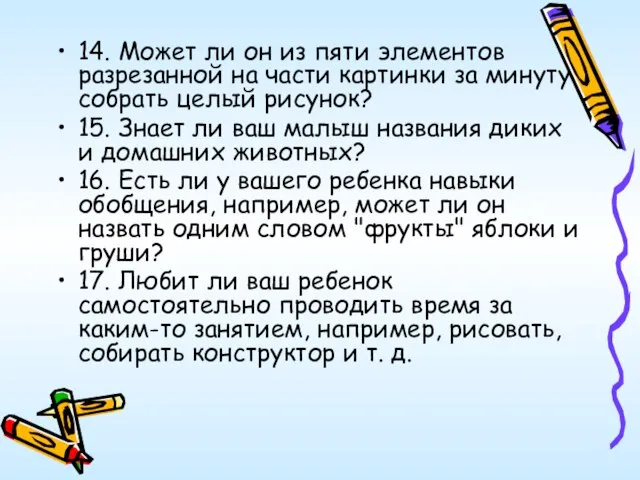 14. Может ли он из пяти элементов разрезанной на части картинки за