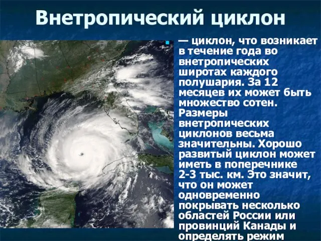 Внетропический циклон — циклон, что возникает в течение года во внетропических широтах