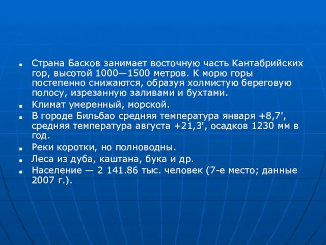 Страна Басков занимает восточную часть Кантабрийских гор, высотой 1000—1500 метров. К морю