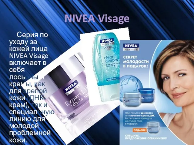NIVEA Visage Серия по уходу за кожей лица NIVEA Visage включает в