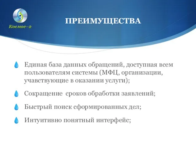 Единая база данных обращений, доступная всем пользователям системы (МФЦ, организации, учавствующие в