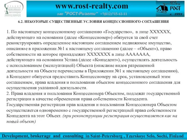 Development, brokerage and consulting in Saint-Petersburg , Tzarskoye Selo, Sochi, Finland www.rost-realty.com