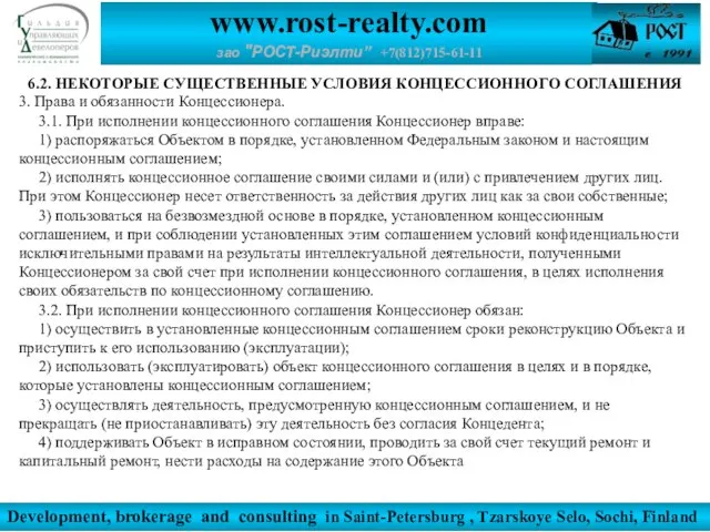 Development, brokerage and consulting in Saint-Petersburg , Tzarskoye Selo, Sochi, Finland www.rost-realty.com