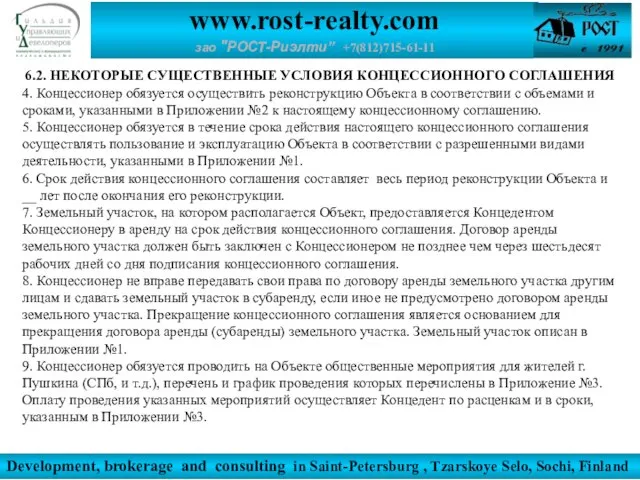 Development, brokerage and consulting in Saint-Petersburg , Tzarskoye Selo, Sochi, Finland www.rost-realty.com