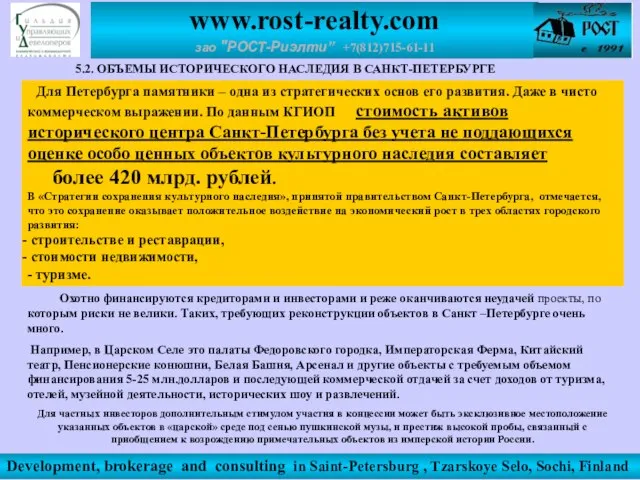 Development, brokerage and consulting in Saint-Petersburg , Tzarskoye Selo, Sochi, Finland www.rost-realty.com