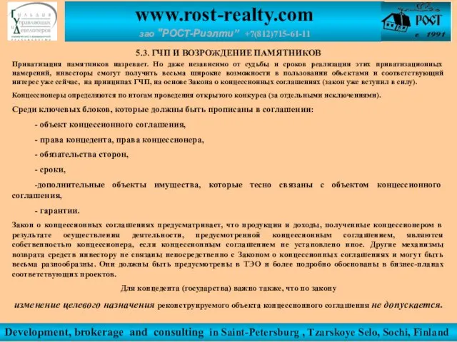 Development, brokerage and consulting in Saint-Petersburg , Tzarskoye Selo, Sochi, Finland www.rost-realty.com