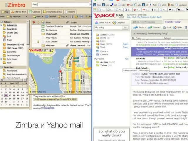 Zimbra и Yahoo mail Показывает, что есть место для инновации