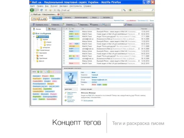 Концепт тегов Теги и раскраска писем
