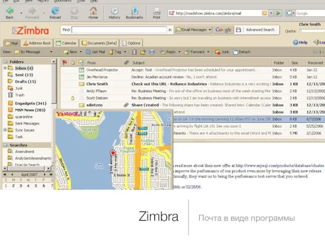 Zimbra Почта в виде программы