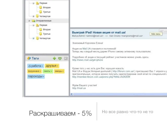 Раскрашиваем - 5% Но все равно что-то не то