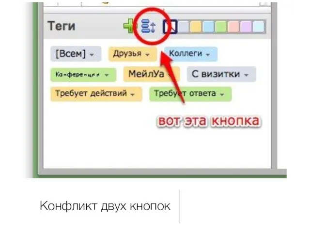 Конфликт двух кнопок