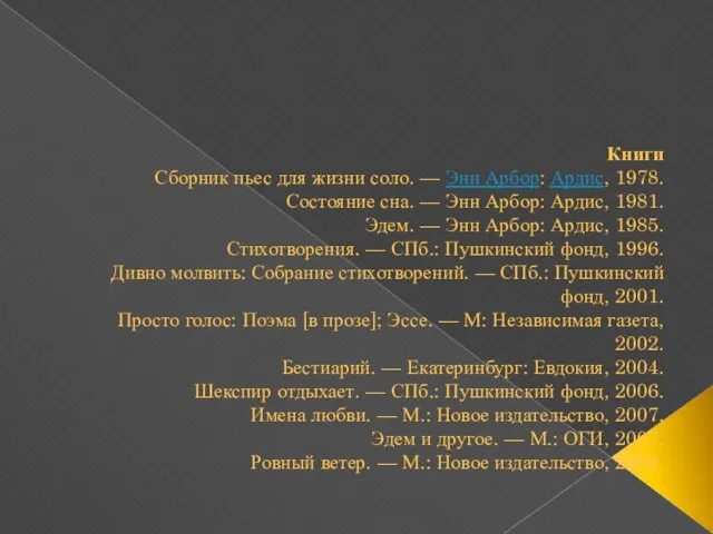 Книги Сборник пьес для жизни соло. — Энн Арбор: Ардис, 1978. Состояние