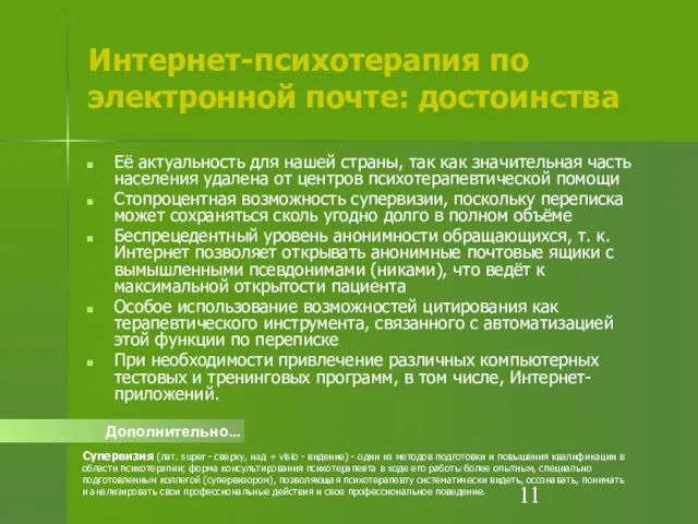 Интернет-психотерапия по электронной почте: достоинства Её актуальность для нашей страны, так как