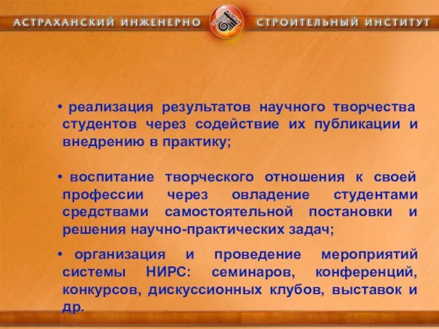 реализация результатов научного творчества студентов через содействие их публикации и внедрению в