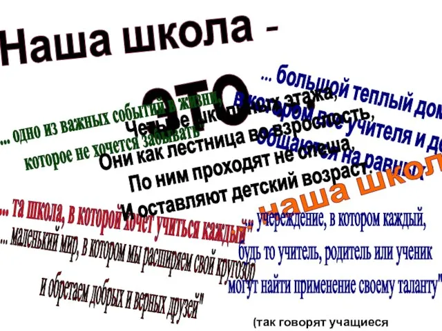 ... та школа, в которой хочет учиться каждый" ... маленький мир, в