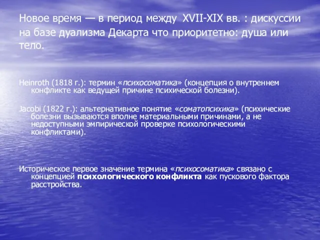 Новое время — в период между XVII-XIX вв. : дискуссии на базе