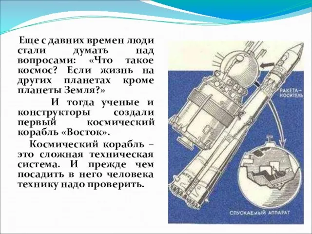 Еще с давних времен люди стали думать над вопросами: «Что такое космос?