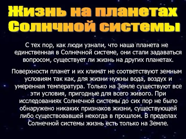 С тех пор, как люди узнали, что наша планета не единственная в