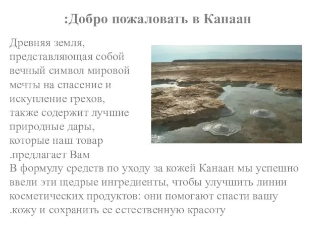 Добро пожаловать в Канаан: Древняя земля, представляющая собой вечный символ мировой мечты