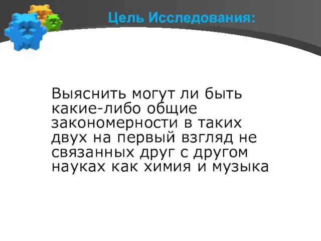 Цель Исследования: Выяснить могут ли быть какие-либо общие закономерности в таких двух